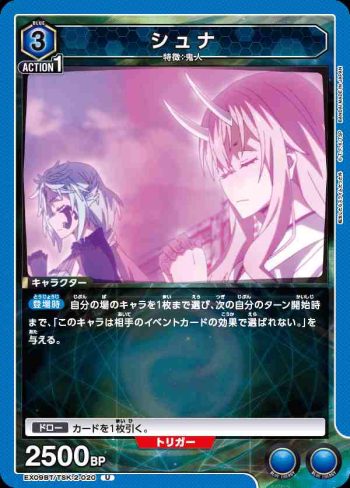 EX09BT/TSK-2-020 U シュナ