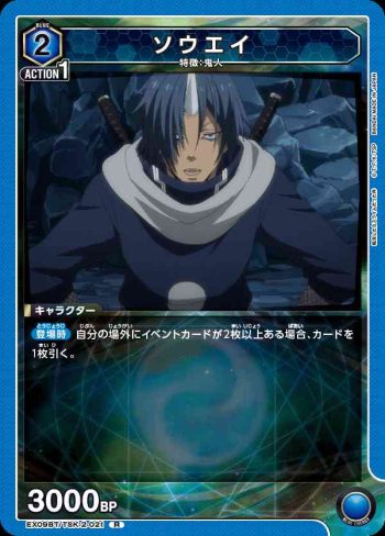 EX09BT/TSK-2-021 R ソウエイ