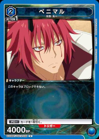 EX09BT/TSK-2-022 U ベニマル