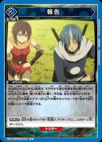 EX09BT/TSK-2-024 U 報告