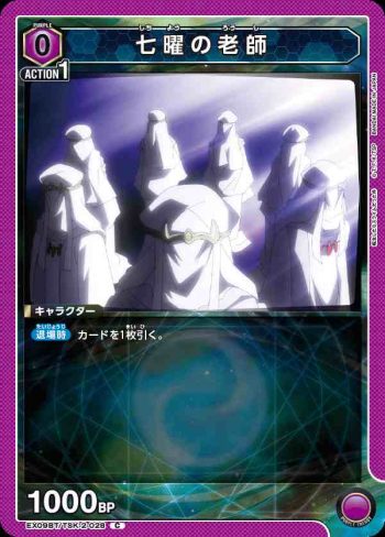 EX09BT/TSK-2-028 C 七曜の老師