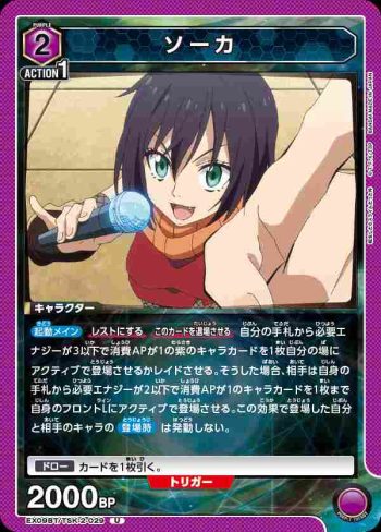 EX09BT/TSK-2-029 U ソーカ