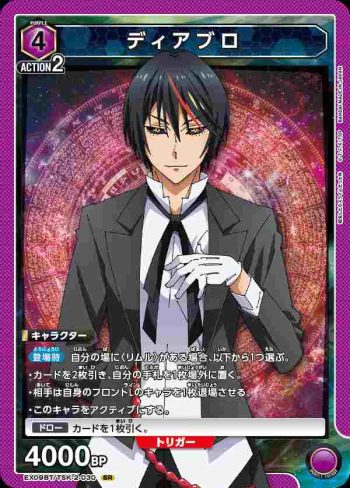 EX09BT/TSK-2-030 SR ディアブロ