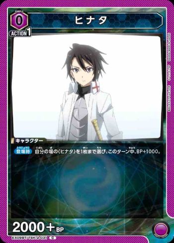 EX09BT/TSK-2-031 C ヒナタ
