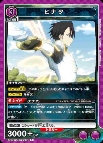 EX09BT/TSK-2-033 R ヒナタ