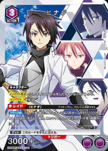 (異畫)EX09BT/TSK-2-033 R★ ヒナタ