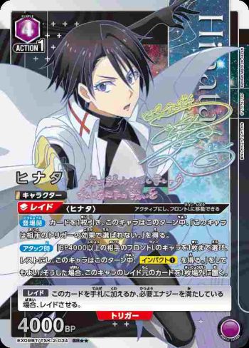 (異畫)EX09BT/TSK-2-034 SR★★ ヒナタ