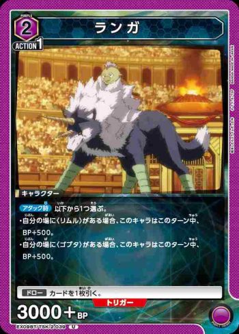 EX09BT/TSK-2-039 U ランガ