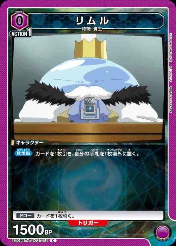 EX09BT/TSK-2-041 C リムル