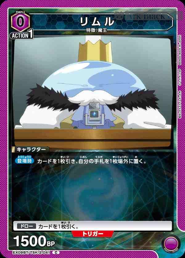 ua-ex09bt-tsk-2-041 EX09BT/TSK-2-041 C リムル