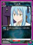 EX09BT/TSK-2-041 C リムル