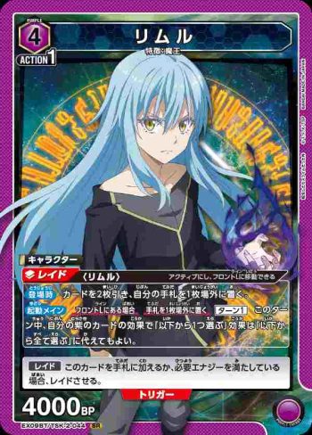 EX09BT/TSK-2-044 SR リムル