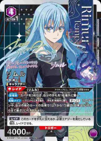 (異畫)EX09BT/TSK-2-044 SR★★ リムル