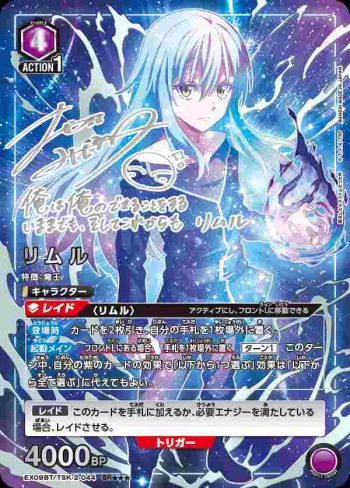 (異畫)EX09BT/TSK-2-044 SR★★★ リムル