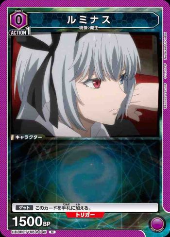 EX09BT/TSK-2-045 C ルミナス