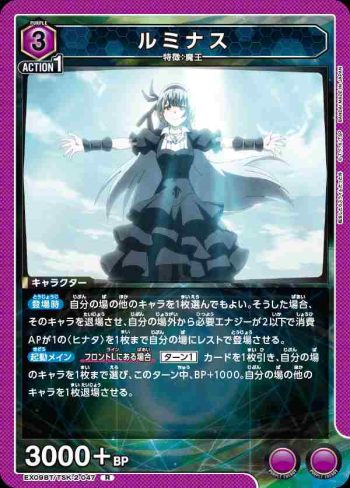EX09BT/TSK-2-047 R ルミナス