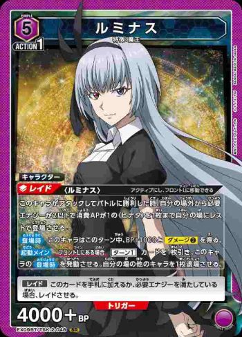EX09BT/TSK-2-048 SR ルミナス