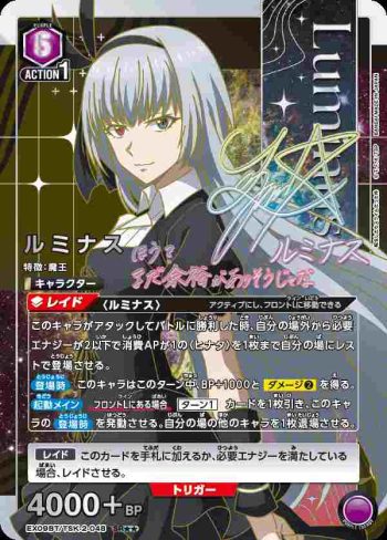 (異畫)EX09BT/TSK-2-048 SR★★ ルミナス
