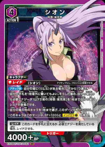 EX09BT/TSK-2-053 SR シオン
