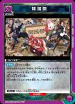 EX09BT/TSK-2-055 C 開国祭
