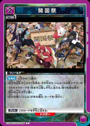 EX09BT/TSK-2-055 C 開国祭