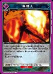 EX09BT/TSK-2-058 U 料理人