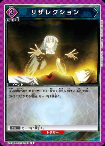 EX09BT/TSK-2-061 C リザレクション