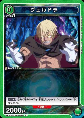 EX09BT/TSK-2-062 C ヴェルドラ