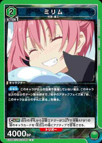 EX09BT/TSK-2-065 U ミリム
