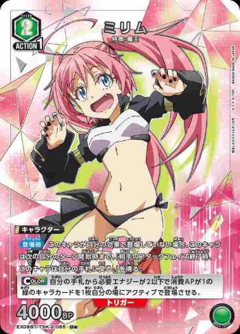 (異畫)EX09BT/TSK-2-065 U★ ミリム