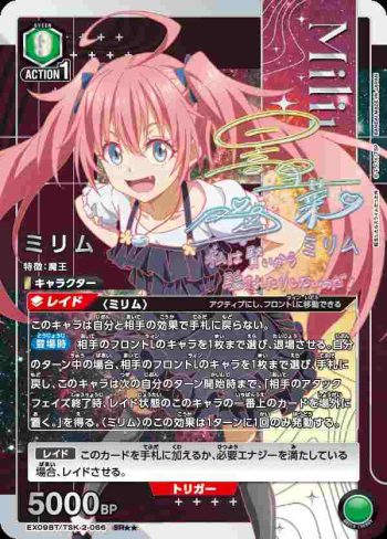 (異畫)EX09BT/TSK-2-066 SR★★ ミリム