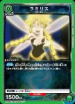 EX09BT/TSK-2-067 C ラミリス