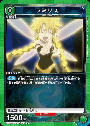 EX09BT/TSK-2-067 C ラミリス