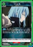 EX09BT/TSK-2-069 U リムル