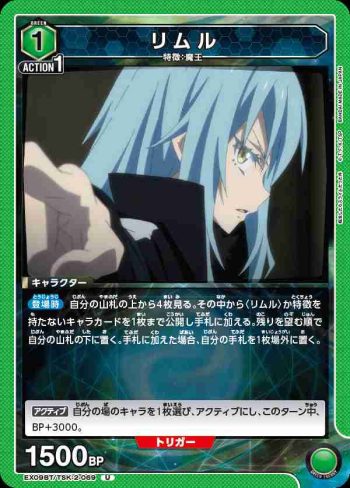 EX09BT/TSK-2-069 U リムル