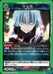 EX09BT/TSK-2-069 U リムル