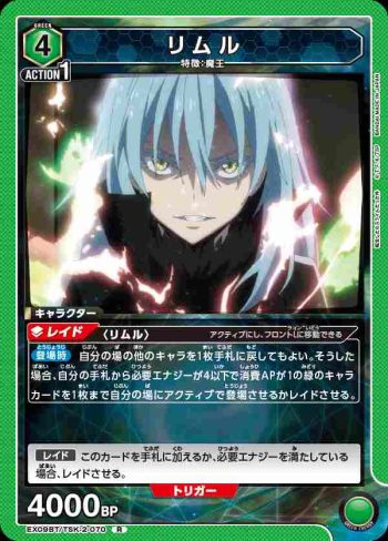 EX09BT/TSK-2-070 R リムル