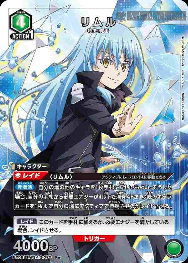 ua-ex09bt-tsk-2-070-p1 (異畫)EX09BT/TSK-2-070 R★ リムル