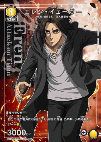 (異畫)EX10BT/AOT-2-021 U★ エレン・イェーガー