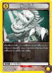 EX10BT/AOT-2-026 U 顎の巨人