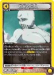 EX10BT/AOT-2-028 C 戦鎚の巨人