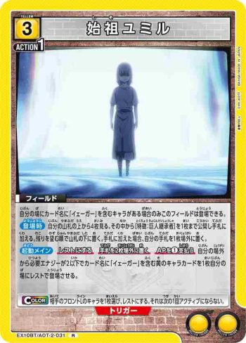EX10BT/AOT-2-031 R 始祖ユミル