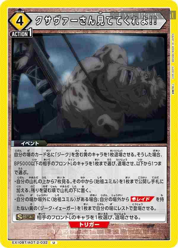 ua-ex10bt-aot-2-032 EX10BT/AOT-2-032 U クサヴァーさん見ててくれよ!!