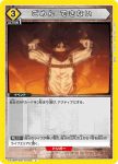 EX10BT/AOT-2-032 U クサヴァーさん見ててくれよ!!