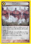 EX10BT/AOT-2-034 R 地鳴らし