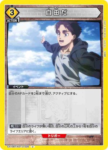 EX10BT/AOT-2-035 U 自由だ