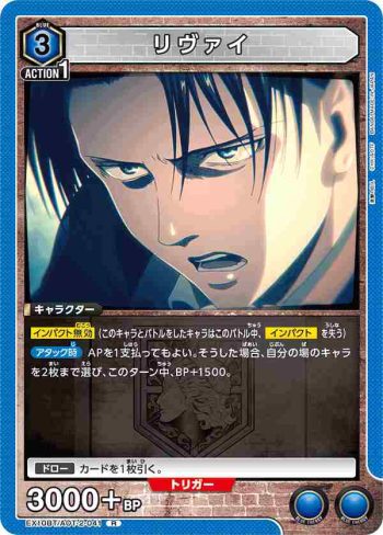 EX10BT/AOT-2-041 R リヴァイ