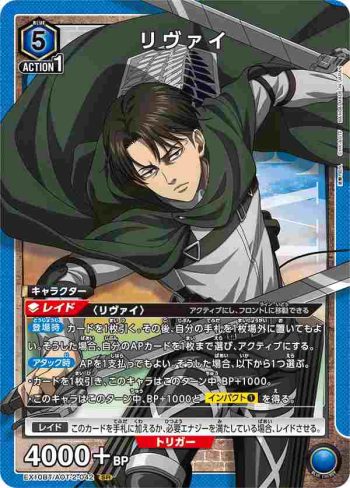 EX10BT/AOT-2-042 SR リヴァイ