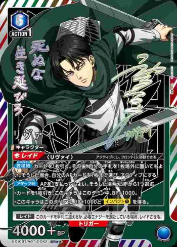 (異畫)EX10BT/AOT-2-042 SR★★ リヴァイ