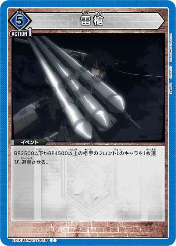 EX10BT/AOT-2-049 C 雷槍
